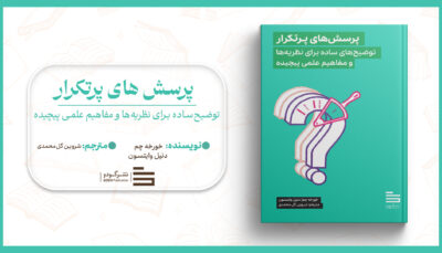 پرسش ها پر تکرار