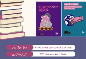 رونمایی از دو کتاب ارزشمند و مرتبط با علم