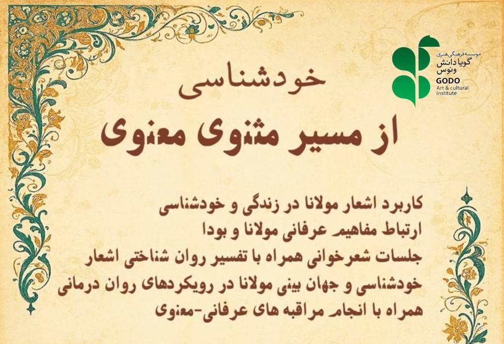 خودشناسی از مسیر مثنوی و معنوی