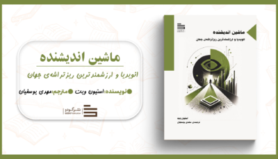 ماشین اندیشنده